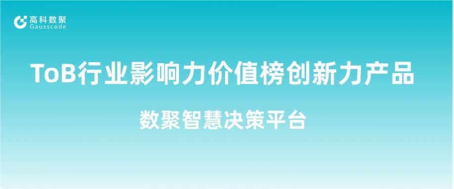 再获认可！足球比赛直播吧荣获ToB行业影响力价值榜创新力产品