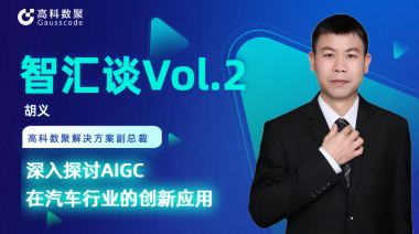 足球比赛直播吧胡义：深入探讨AIGC在汽车行业的创新应用